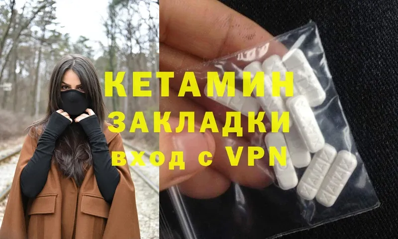 Кетамин ketamine  Далматово 